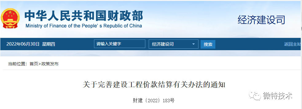 財政部、住建部聯(lián)合發(fā)布：工程進度款最低支付比例8月1日起提高至80%